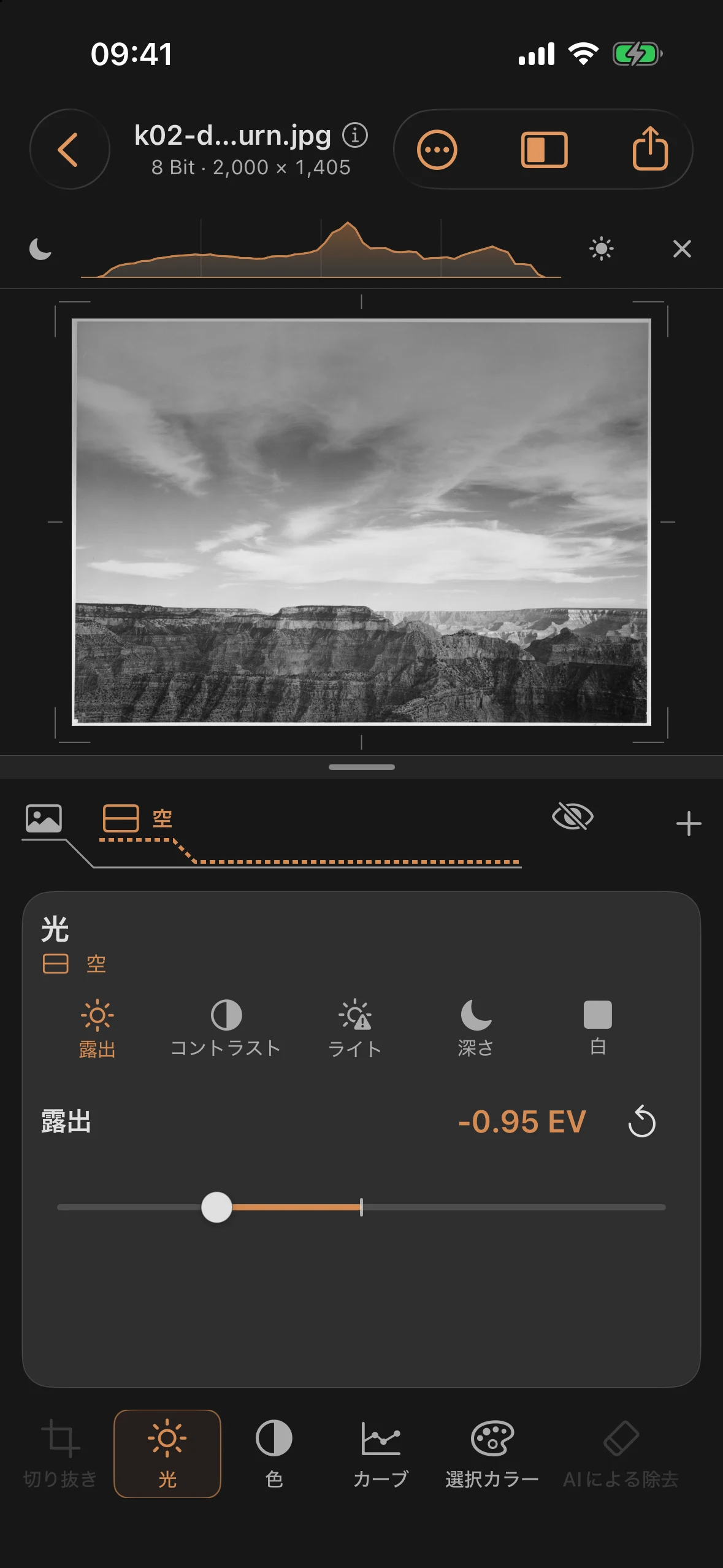「光」ツールで、露出 −0.95 EV の「空マスク」を有効にしている