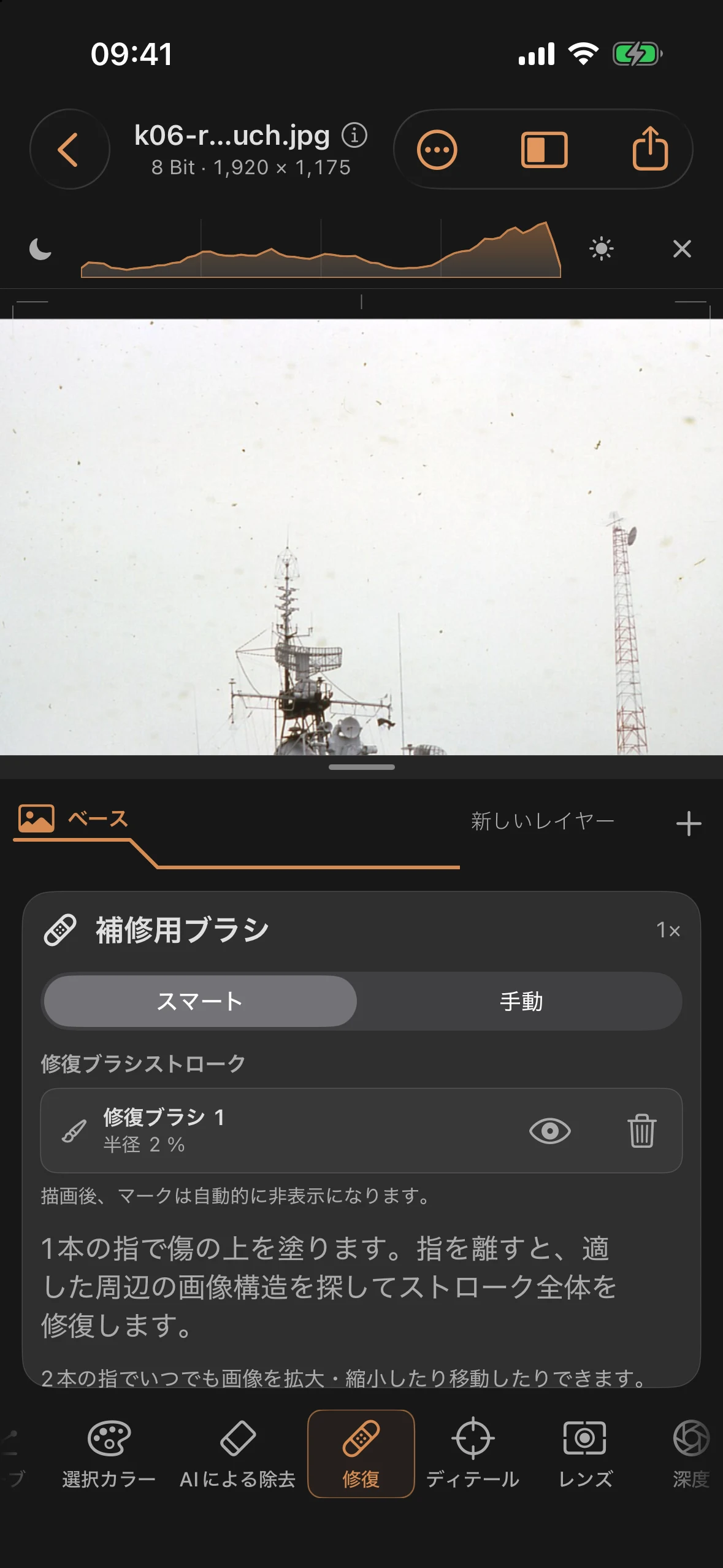 明るい空を背景に、曲がったダストファイバーを取り除いた後の「スマート」モードでの修復ツール