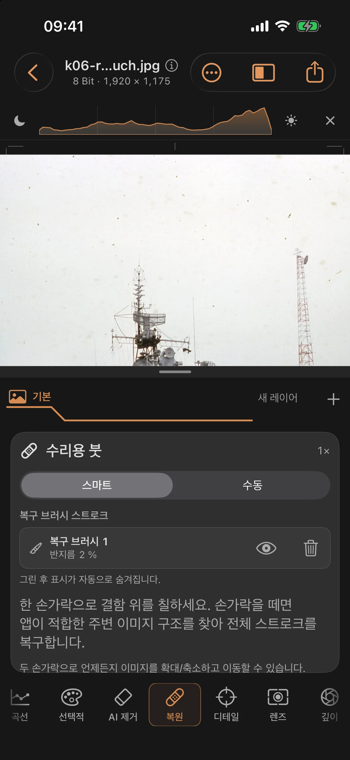 밝은 하늘을 배경으로 휘어진 먼지 섬유를 제거한 후, ‘스마트’ 모드의 수리 도구