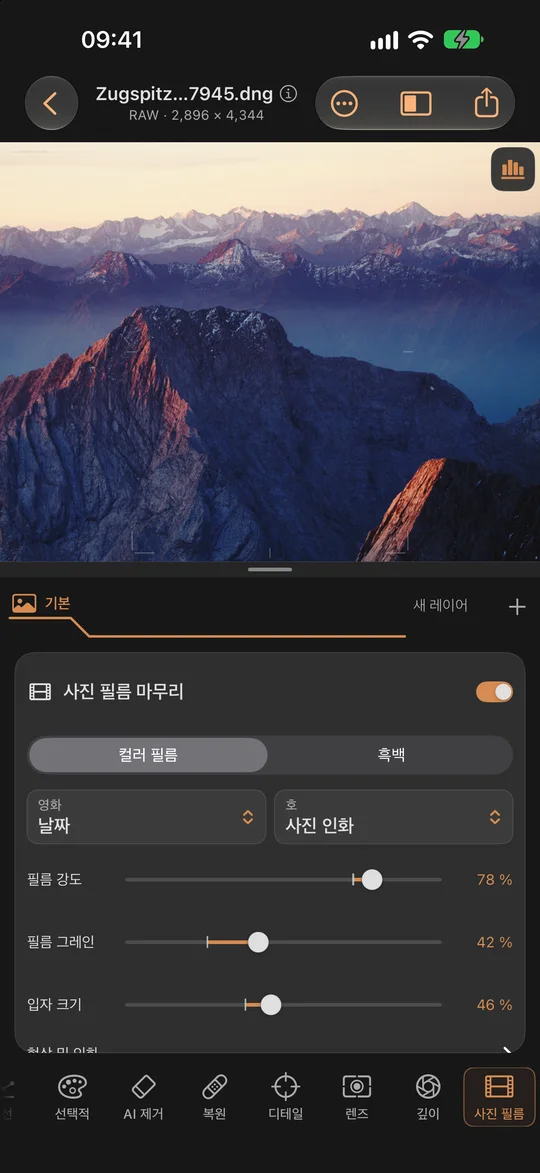 필름 룩과 입자감 · iPhone