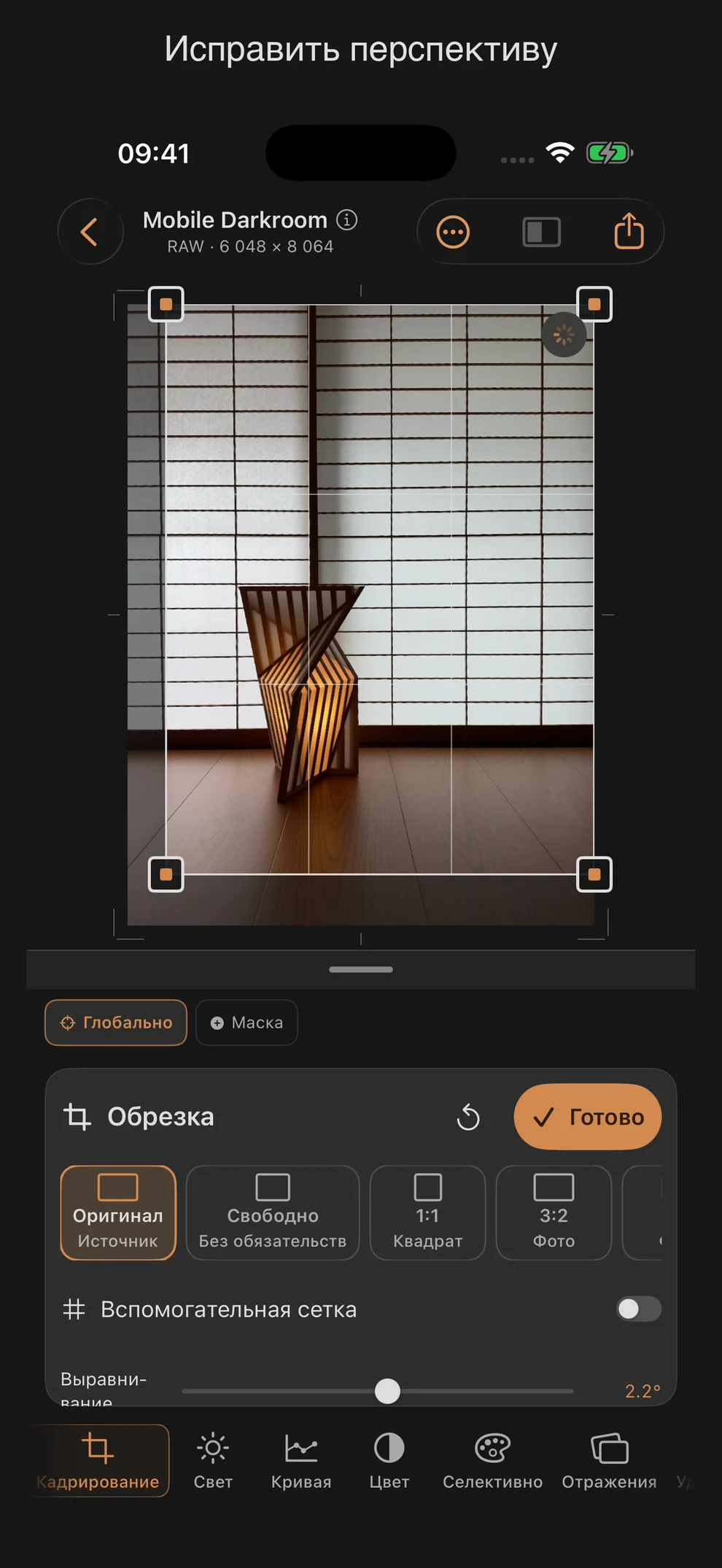 Исправить перспективу