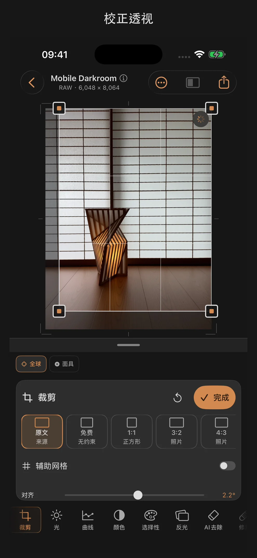 校正透视